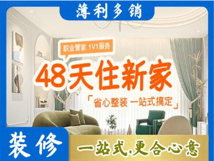 商都县新房整装
